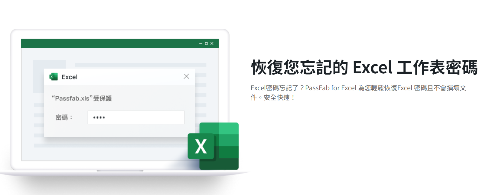 PassFab for Excel 8.5.2.7下载