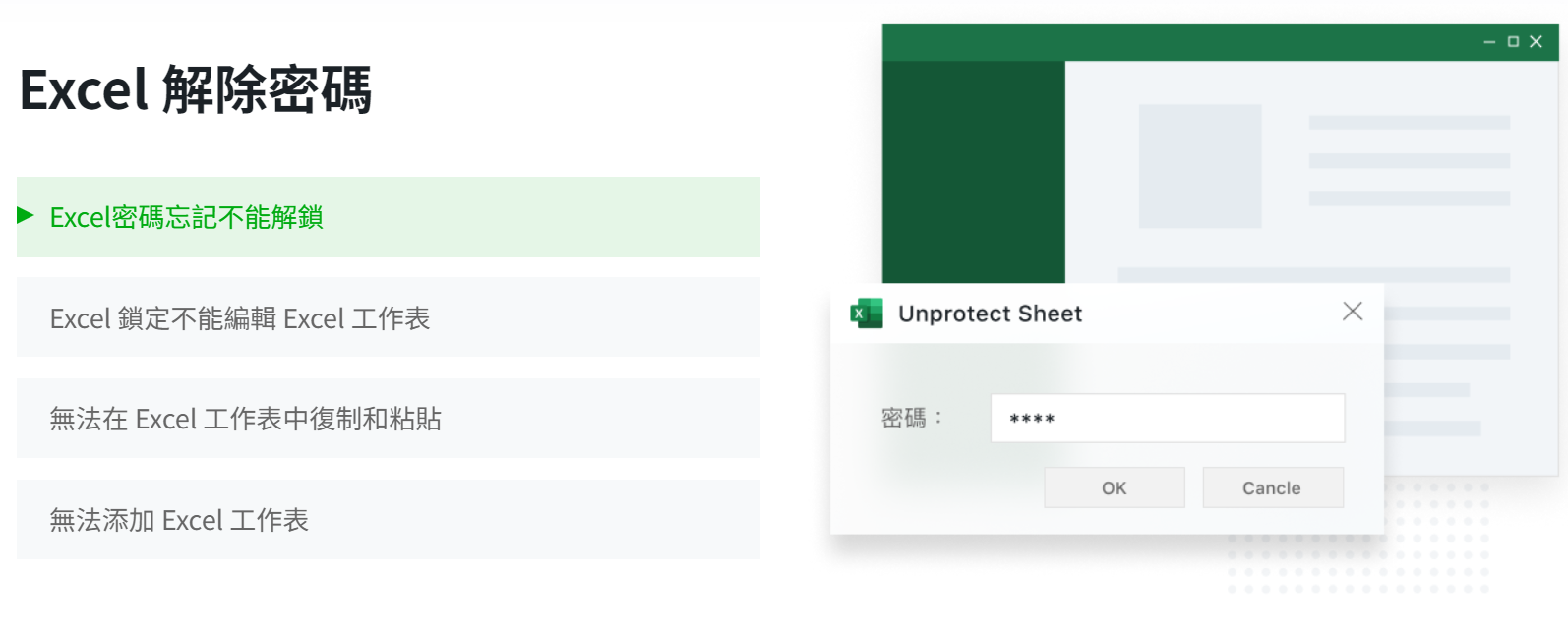 PassFab for Excel 8.5.2.7下载
