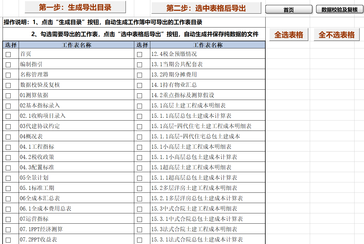 导出功能模块界面1