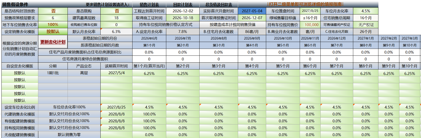 销售去化模块界面1